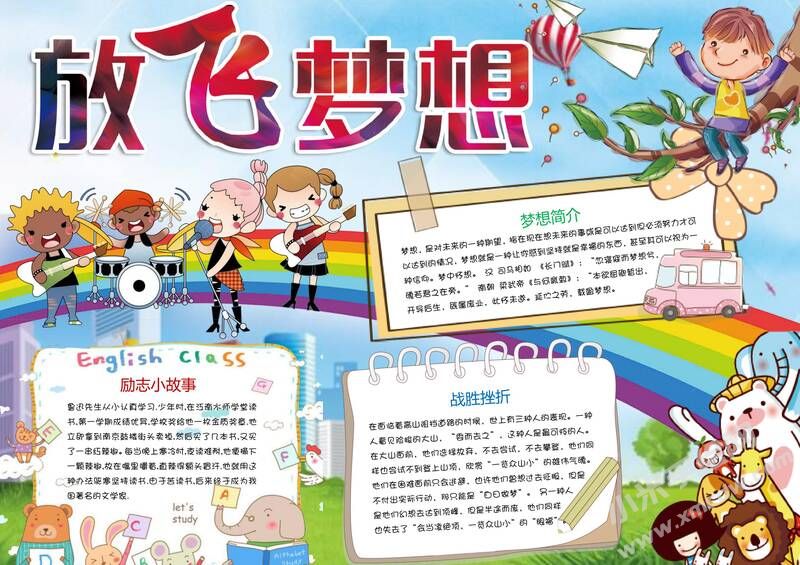 放飛夢想手抄報模板02.jpg