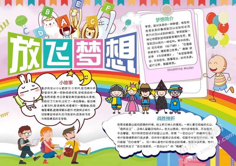 放飛夢想手抄報模板05.jpg