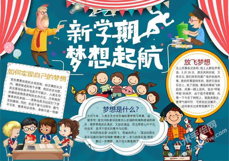 新學(xué)期夢想起航手抄報模板01.jpg