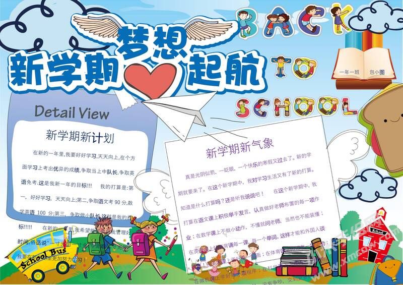 新學(xué)期夢想起航手抄報模板02.jpg