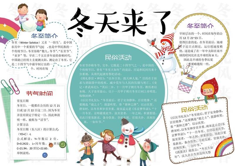 冬天來了手抄報模板02.jpg
