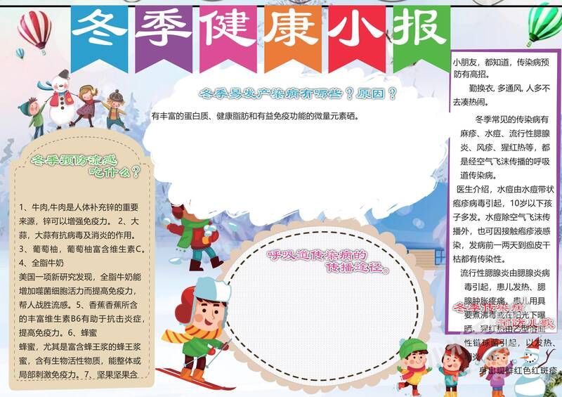 冬季健康小報手抄報模板02.jpg
