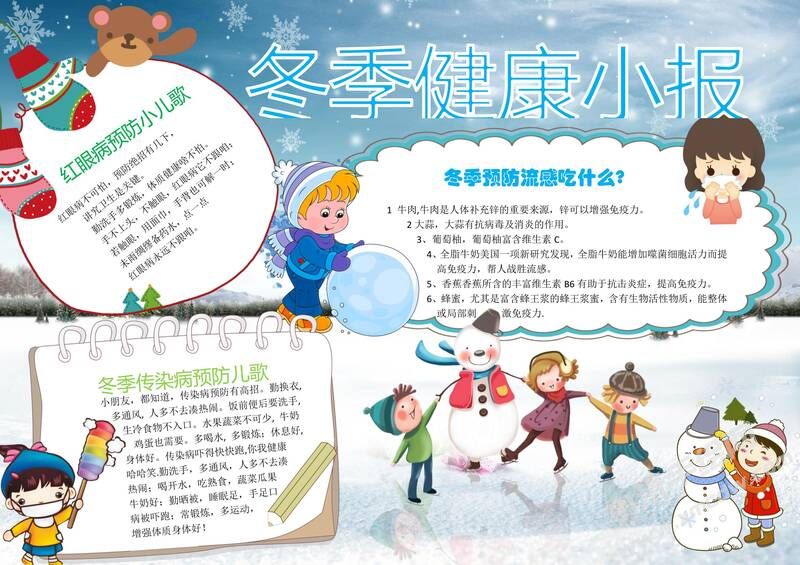 冬季健康小報手抄報模板04.jpg