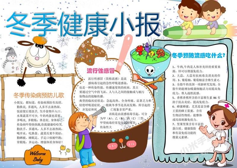 冬季健康小報手抄報模板05.jpg