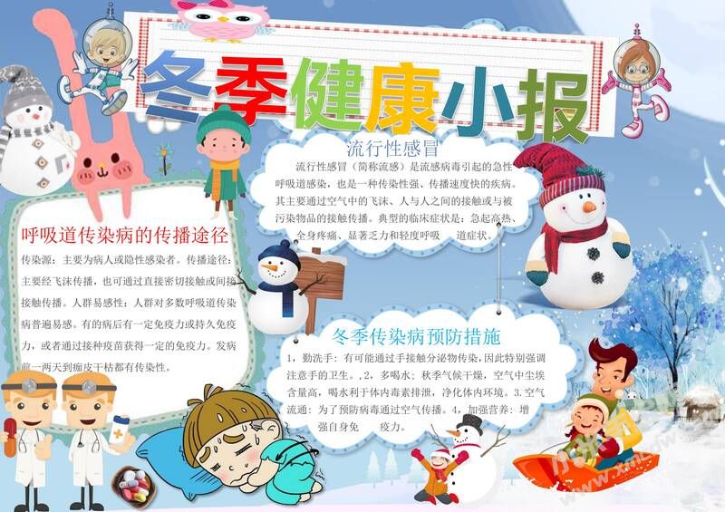 冬季健康小報手抄報模板06.jpg