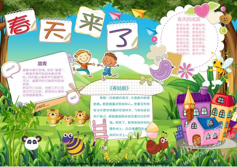 春天來了手抄報(bào)模板01.jpg