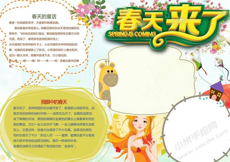 春天來了手抄報(bào)模板02.jpg