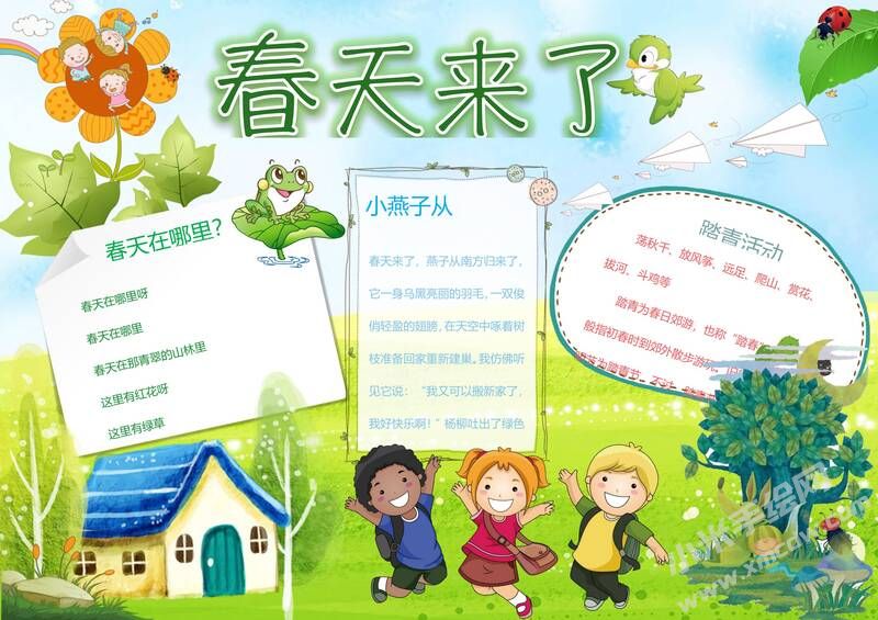 春天來了手抄報(bào)模板03.jpg
