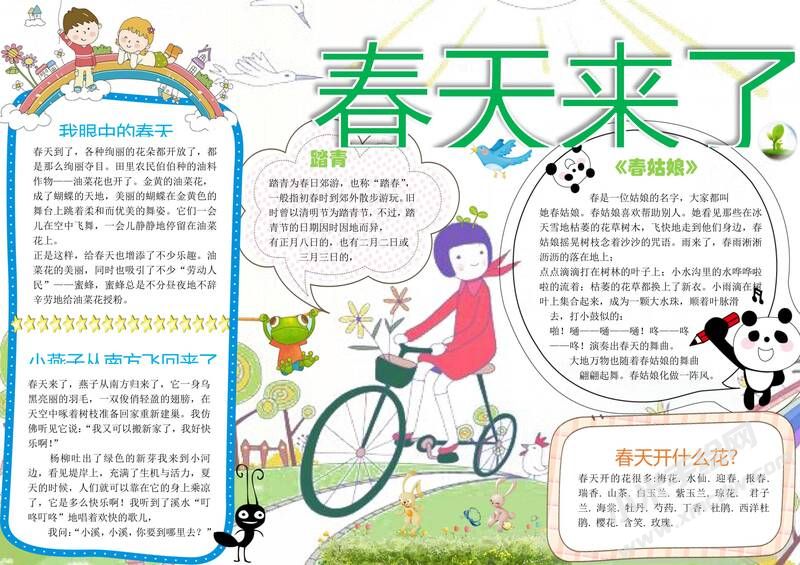 春天來了手抄報(bào)模板05.jpg