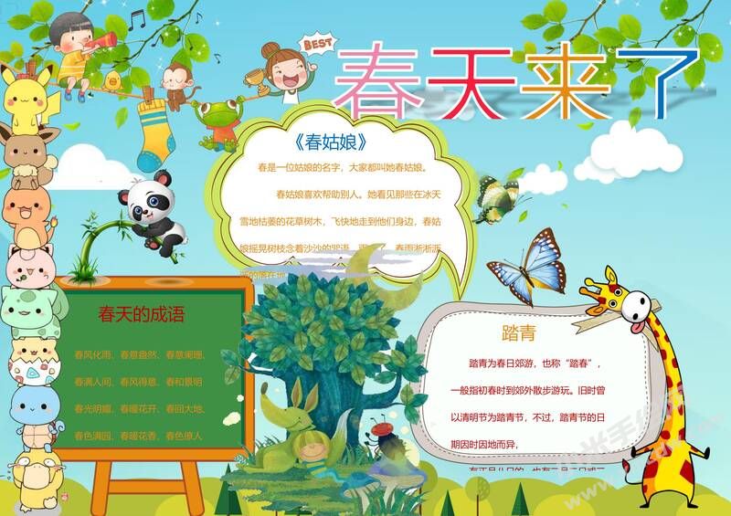 春天來了手抄報(bào)模板04.jpg