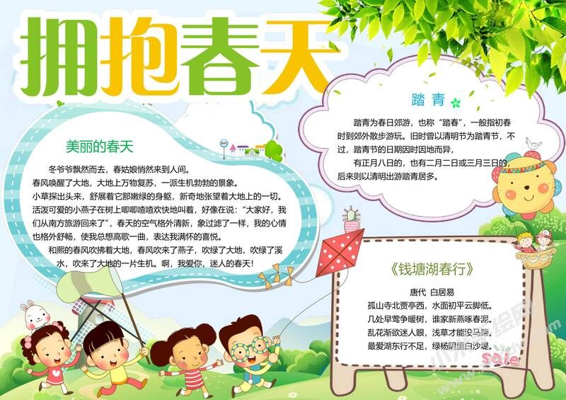 擁抱春天手抄報模板01.jpg
