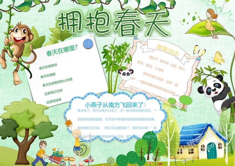 擁抱春天手抄報模板02.jpg