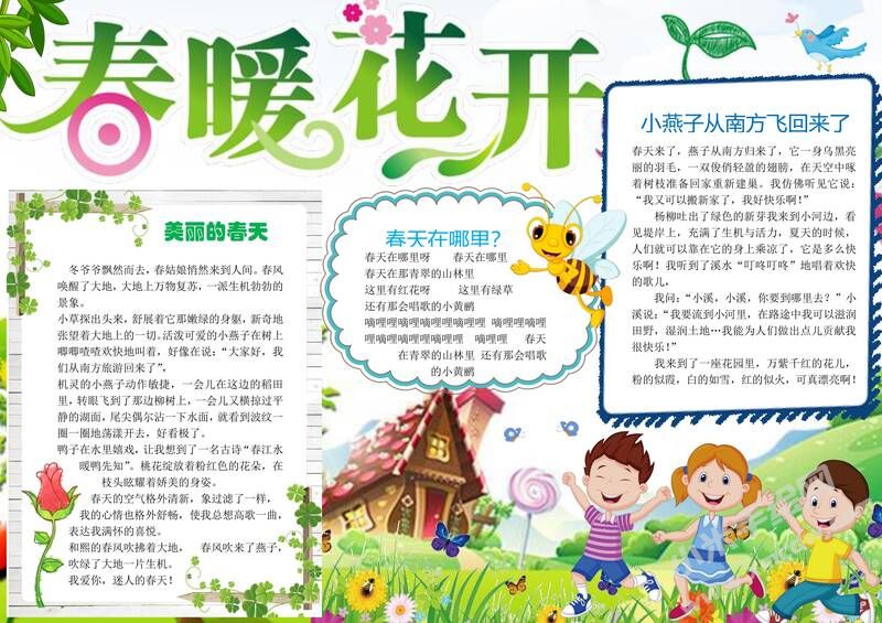 春暖花開(kāi)手抄報(bào)模板01.jpg