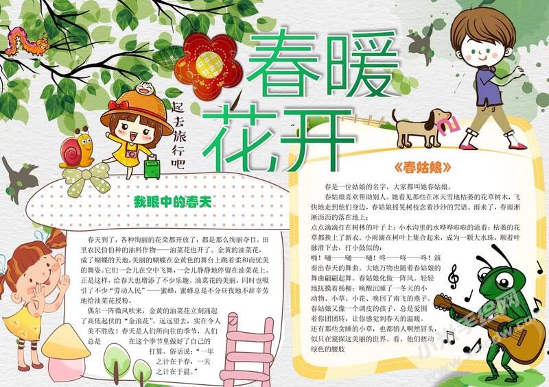 春暖花開(kāi)手抄報(bào)模板02.jpg