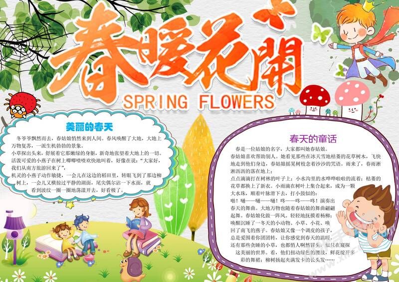 春暖花開(kāi)手抄報(bào)模板03.jpg