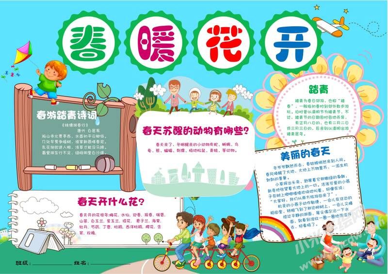 春暖花開(kāi)手抄報(bào)模板04.jpg