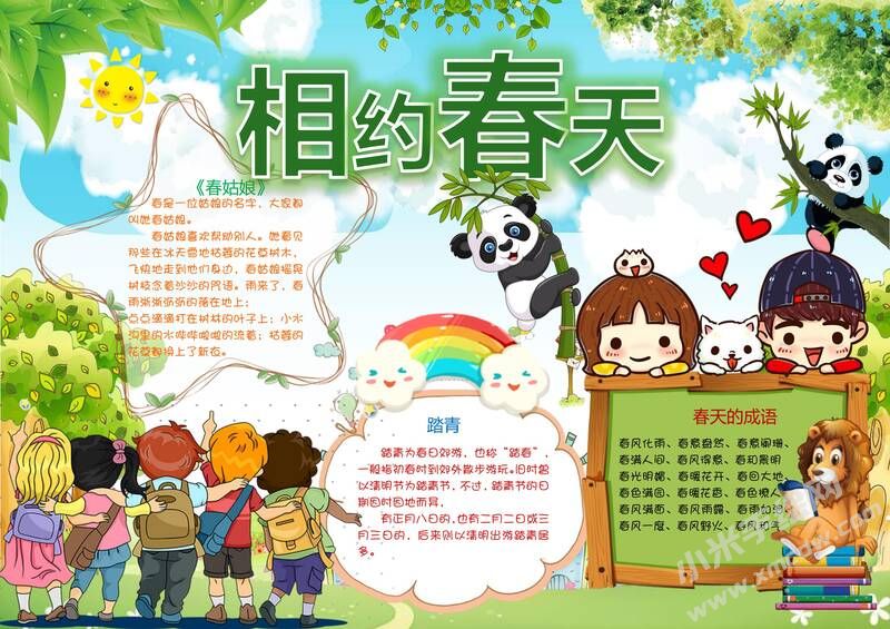 相約春天手抄報模板01.jpg
