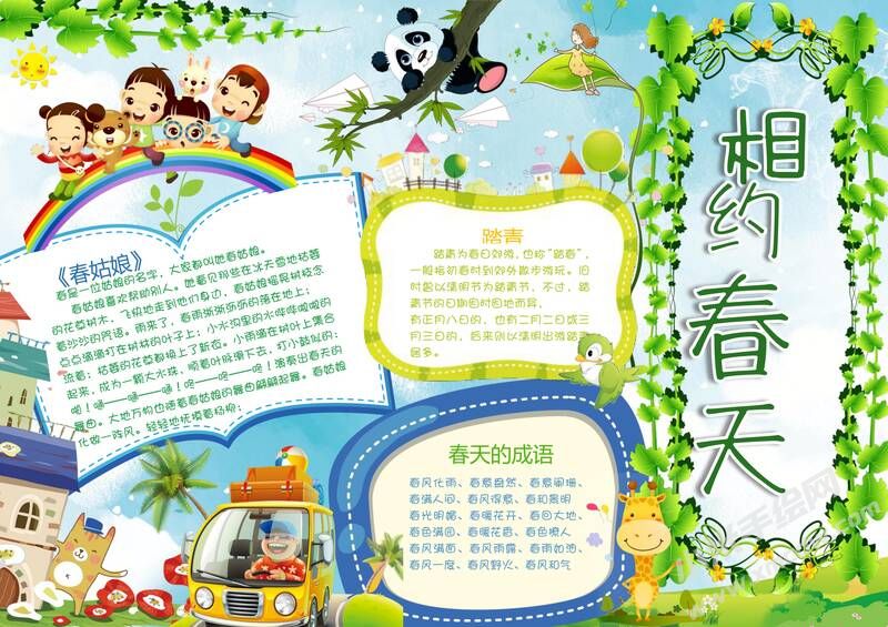 相約春天手抄報模板02.jpg