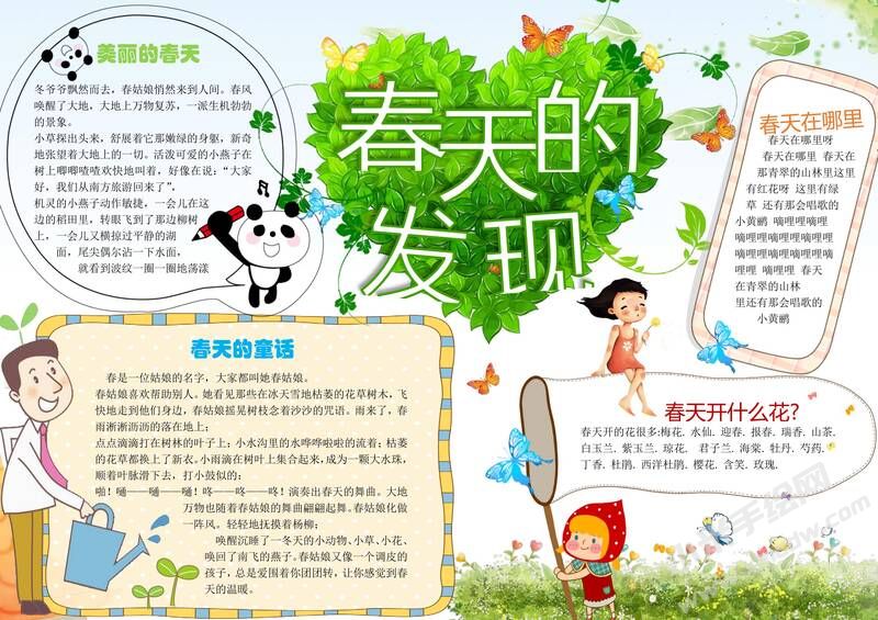 春天的發(fā)現(xiàn)手抄報(bào)模板01.jpg