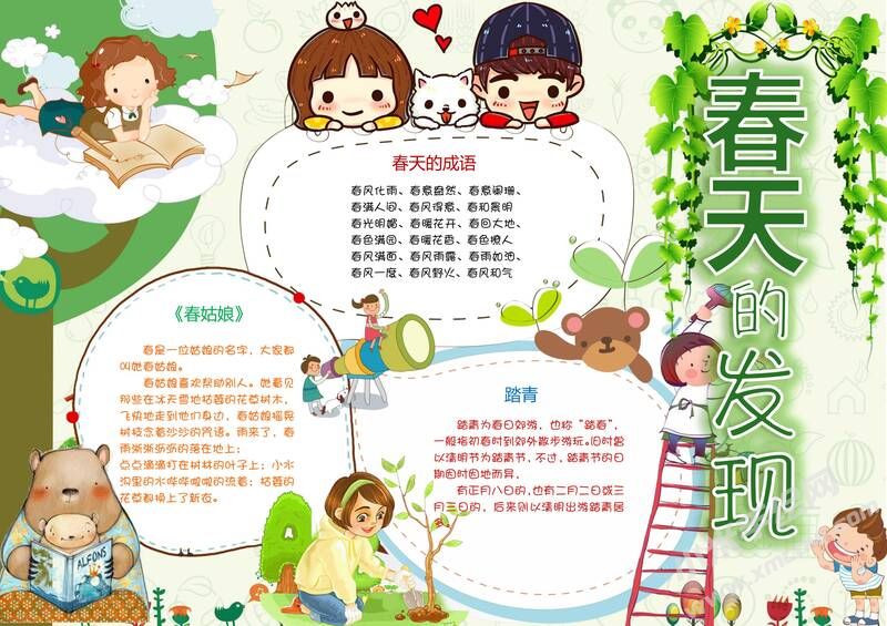 春天的發(fā)現(xiàn)手抄報(bào)模板02.jpg
