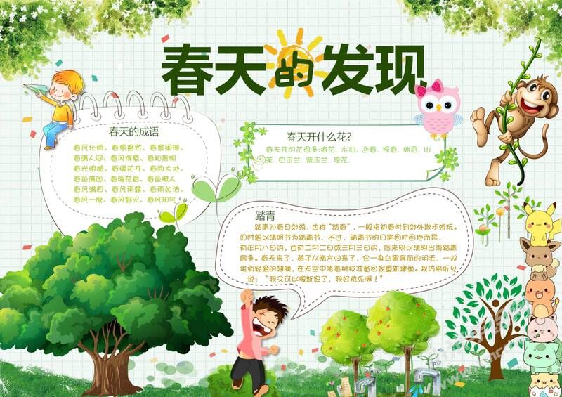 春天的發(fā)現(xiàn)手抄報(bào)模板03.jpg