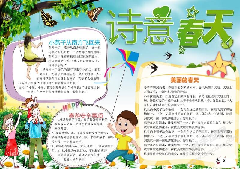 詩意春天手抄報模板01.jpg