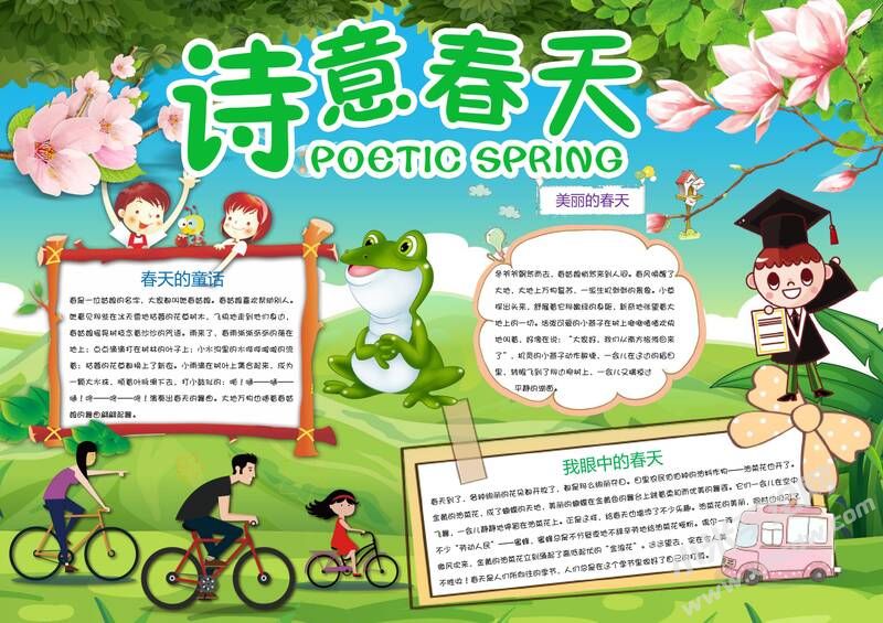 詩意春天手抄報模板02.jpg