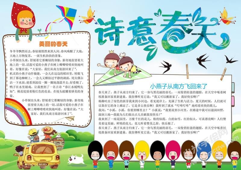 詩意春天手抄報模板03.jpg