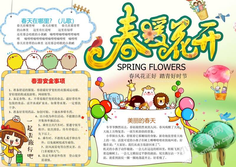 春暖花開(kāi)手抄報(bào)模板05.jpg