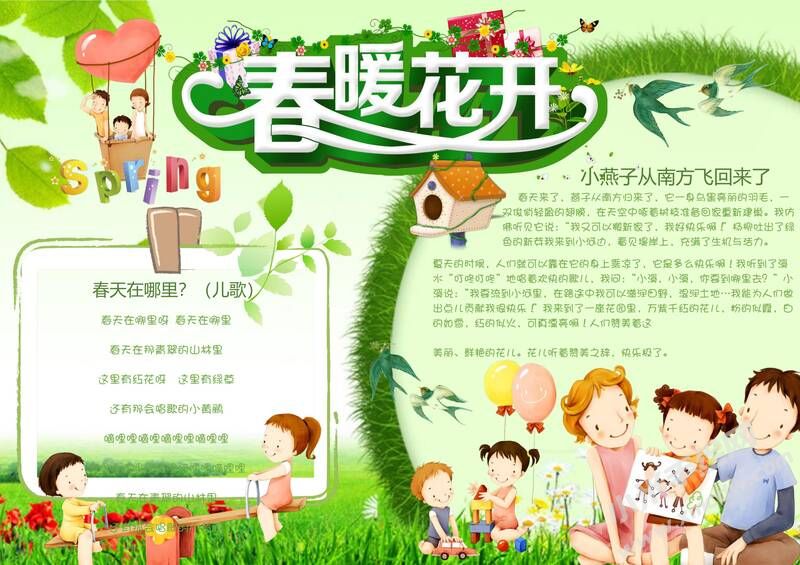 春暖花開(kāi)手抄報(bào)模板06.jpg