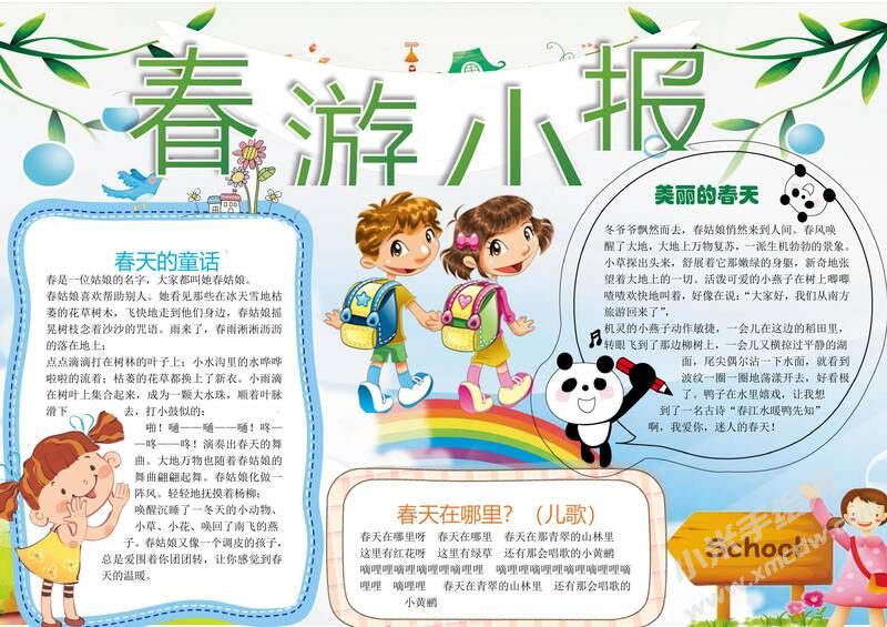 春游小報手抄報模板01.jpg