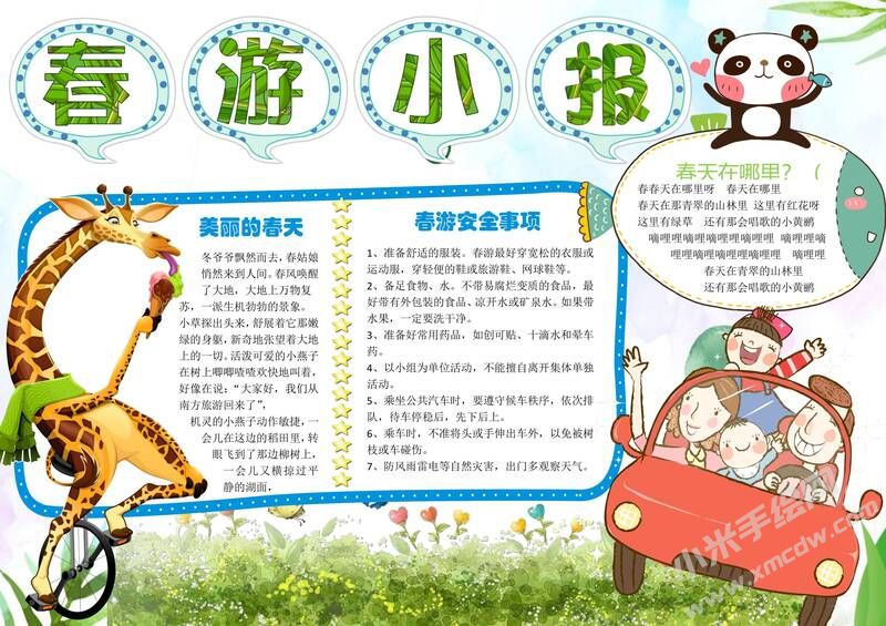 春游小報手抄報模板02.jpg