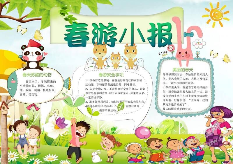 春游小報手抄報模板03.jpg
