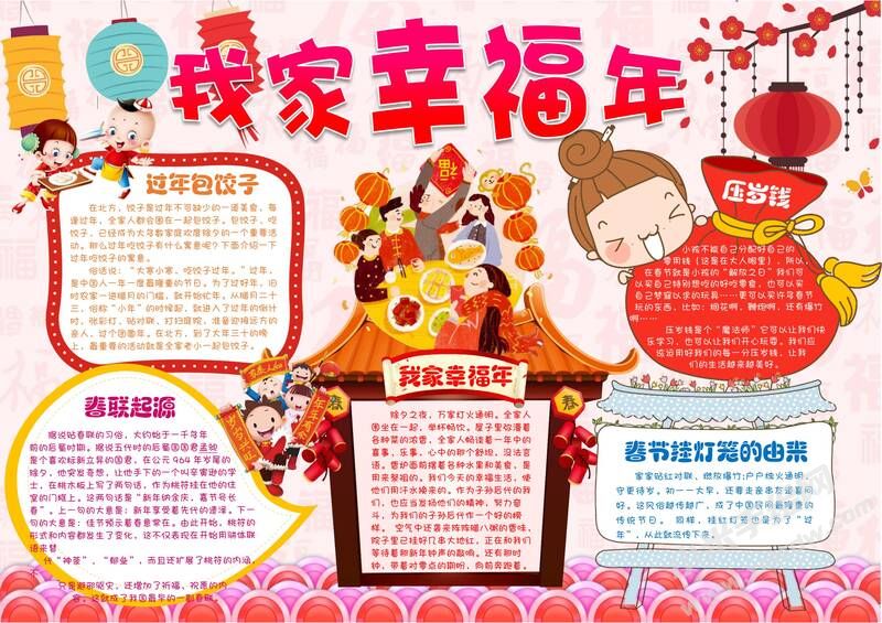 我家幸福年手抄報模板01.jpg