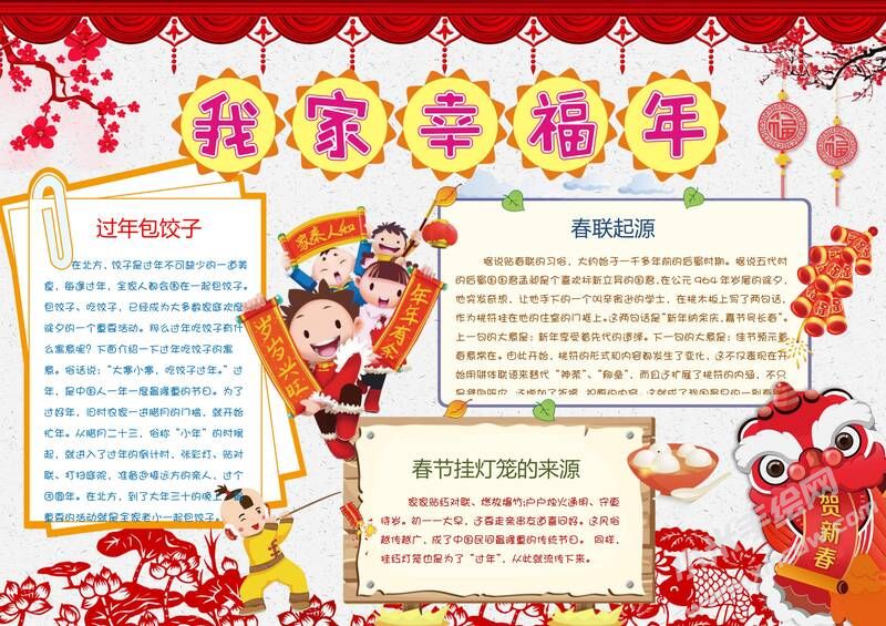 我家幸福年手抄報模板02.jpg