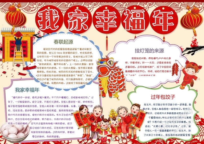 我家幸福年手抄報模板03.jpg