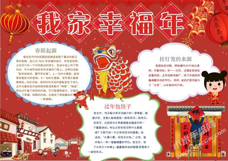 我家幸福年手抄報模板04.jpg