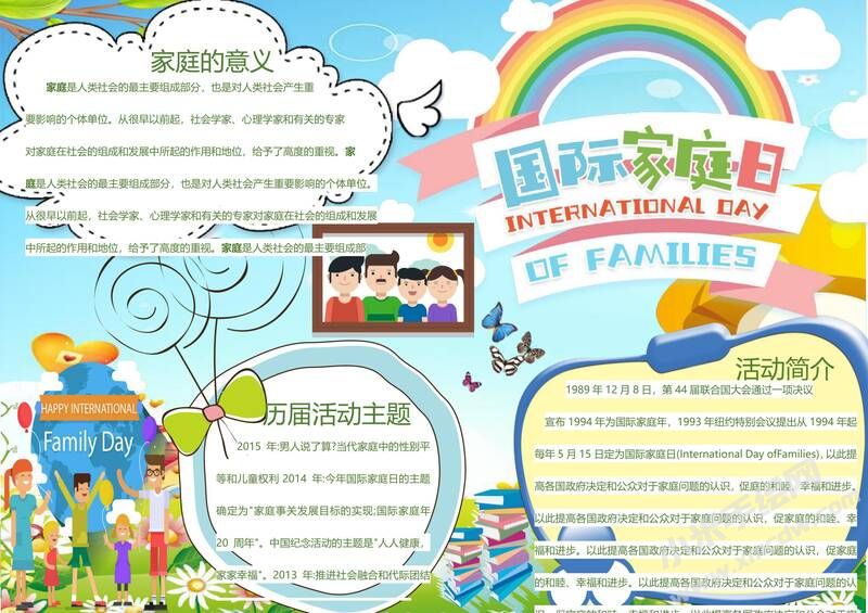 國際家庭日手抄報模板02.jpg