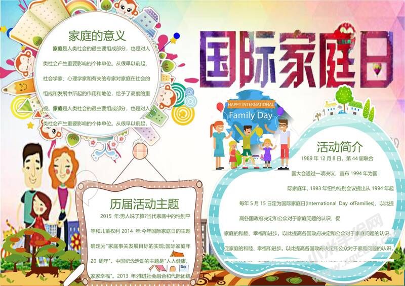 國際家庭日手抄報模板01.jpg