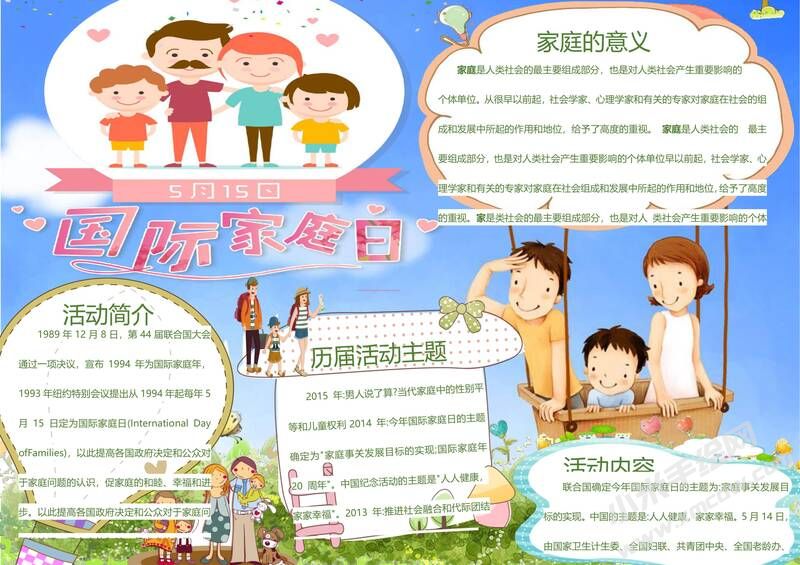 國際家庭日手抄報模板03.jpg