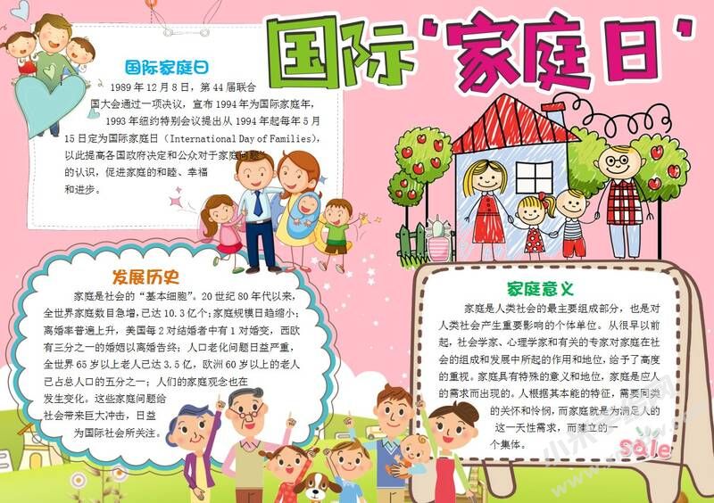 國際家庭日手抄報模板05.JPG