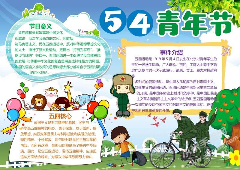 54青年節(jié)手抄報模板01.jpg