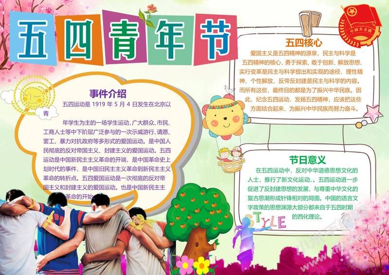 五四青年節(jié)手抄報(bào)模板01.jpg