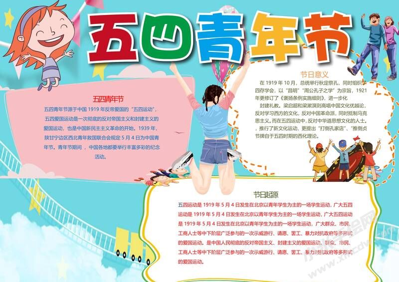 五四青年節(jié)手抄報(bào)模板03.jpg