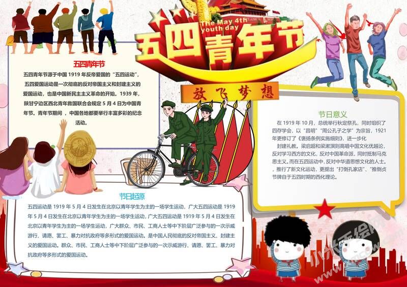 五四青年節(jié)手抄報(bào)模板04.jpg