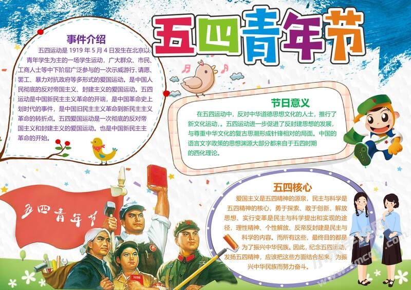 五四青年節(jié)手抄報(bào)模板06.jpg