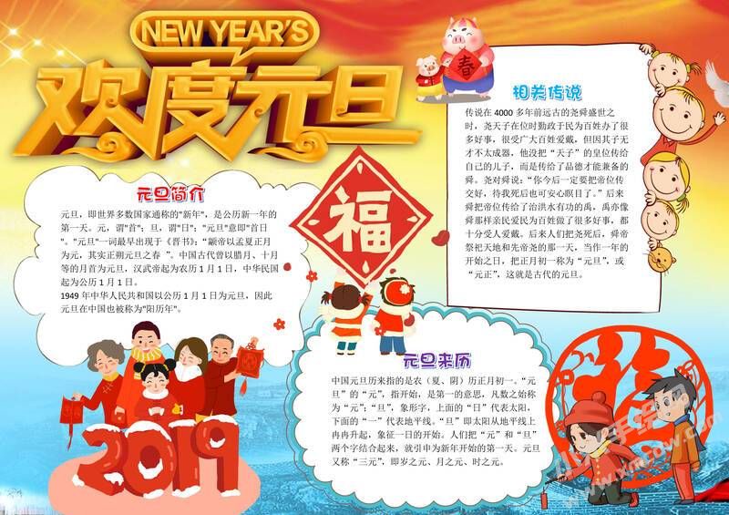 歡度元旦手抄報模板有字版.jpg