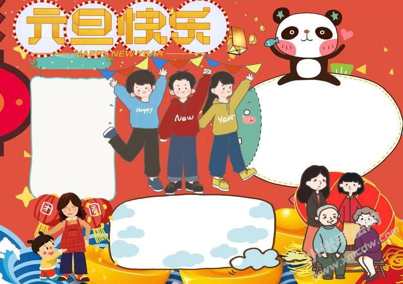 元旦快樂(lè)手抄報(bào)模板無(wú)字版.jpg