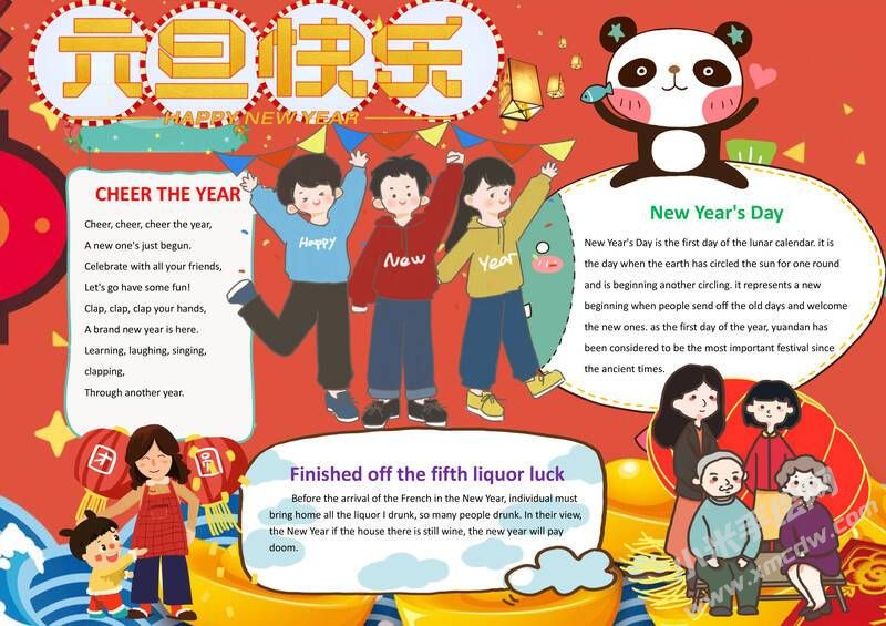 元旦快樂(lè)手抄報(bào)模板有字版.jpg