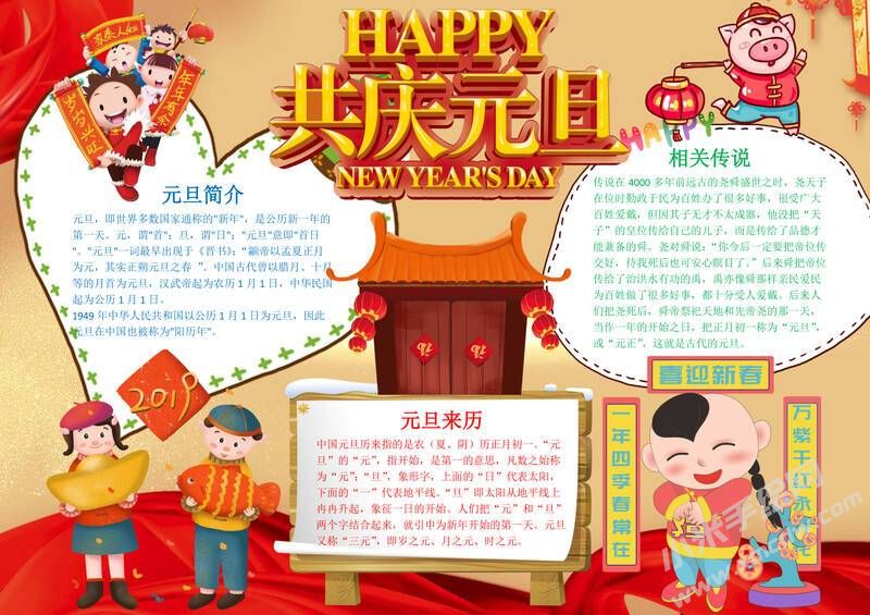 HAPPY共慶元旦手抄報(bào)模板有字版.jpg